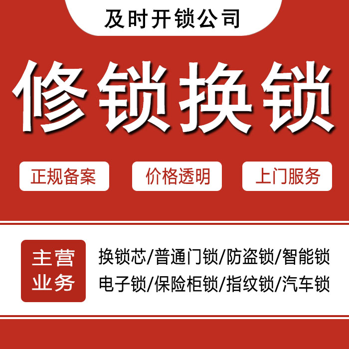 咸阳武功县24小时上门 [开锁换锁修锁] 防盗门·保险柜·汽车锁